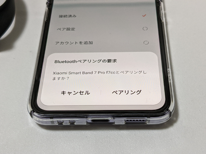 Xiaomi Smart Band 7 Proのペアリング