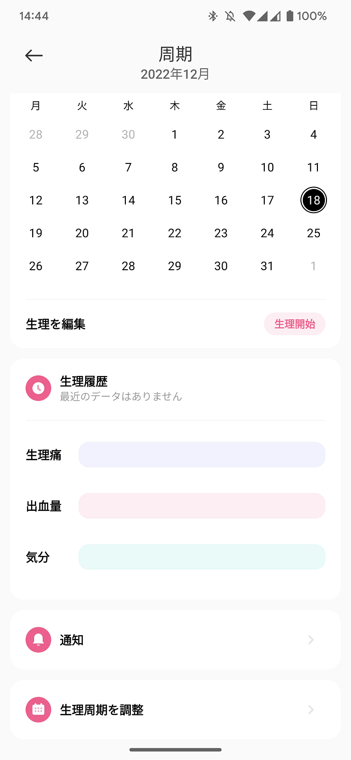 Xiaomi Smart Band 7 Proの月経周期計測