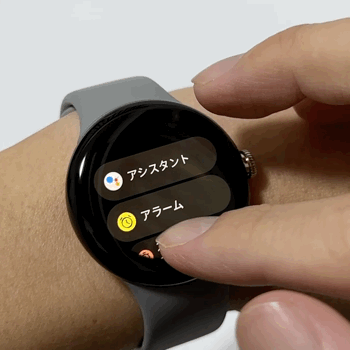Pixel Watchの操作性