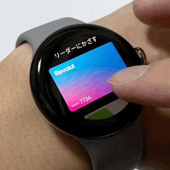 Pixel Watchのタッチ決済