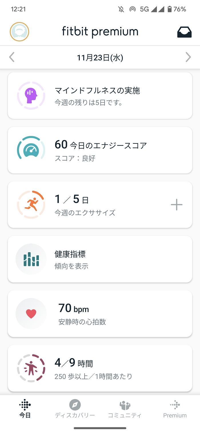 Fitbitアプリ