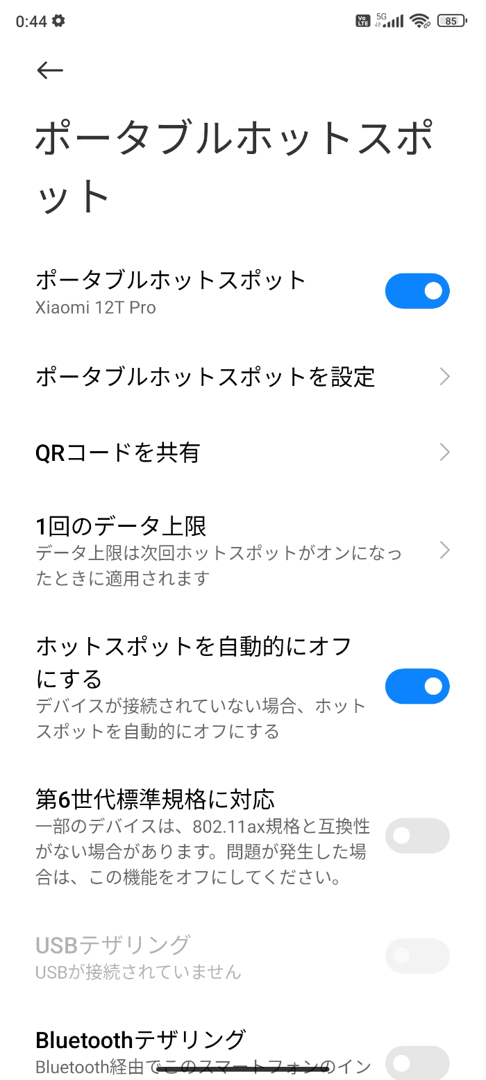 Xiaomi 12T Proで楽天回線をテザリング利用