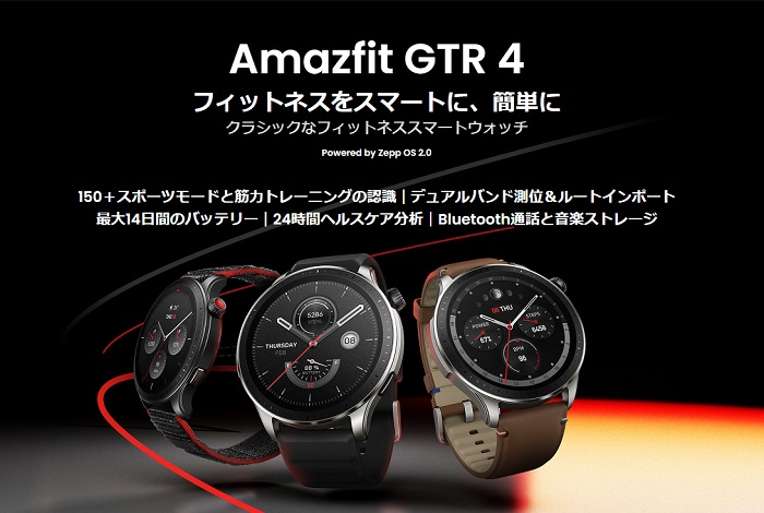 Amazfit GTR 4のスペック