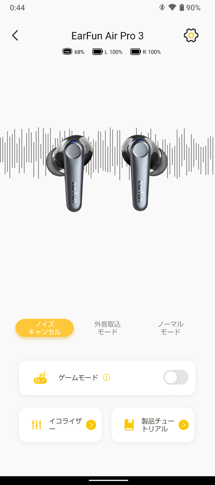 EarFun Air Pro 3のコンパニオンアプリEarFun Audio