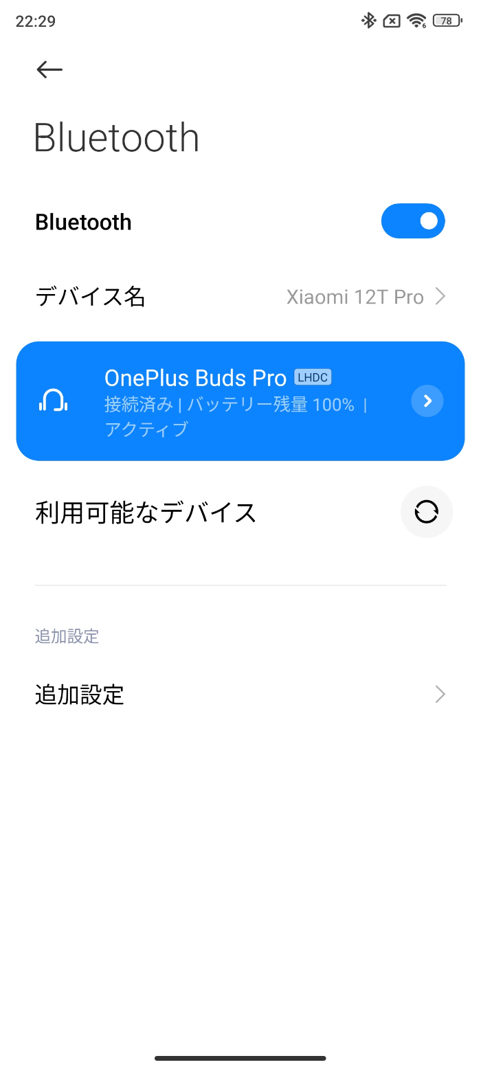 Xiaomi 12T ProのBluetoothコーデック
