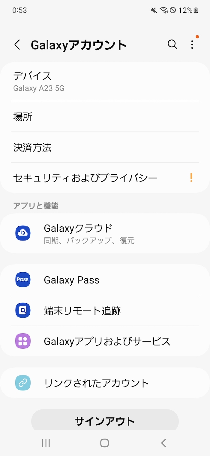 Galaxy A23 5GのGalaxyアカウント機能