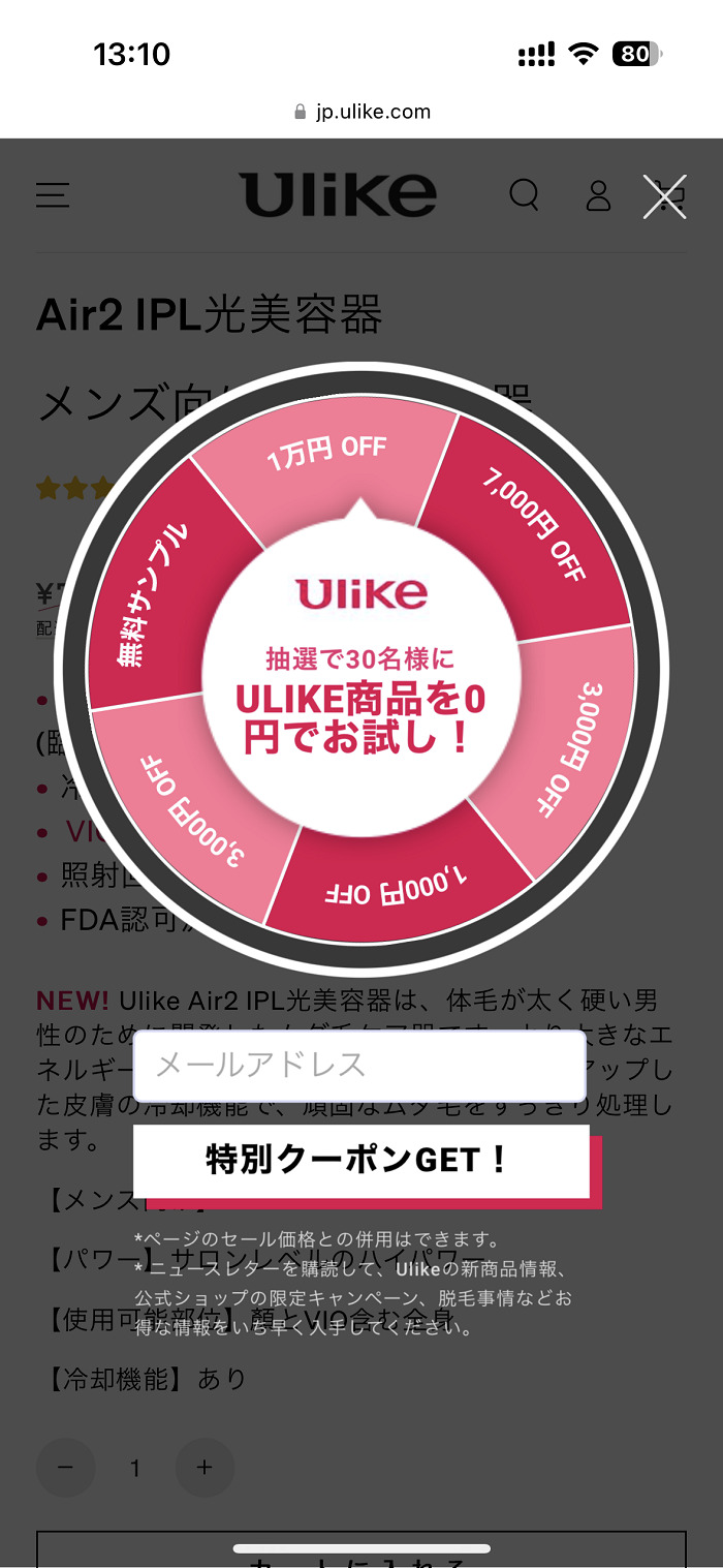 Ulike Air2のセール価格
