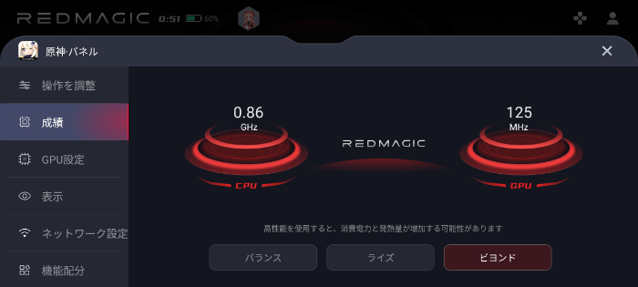 REDMAGIC 8 Proのゲームモード