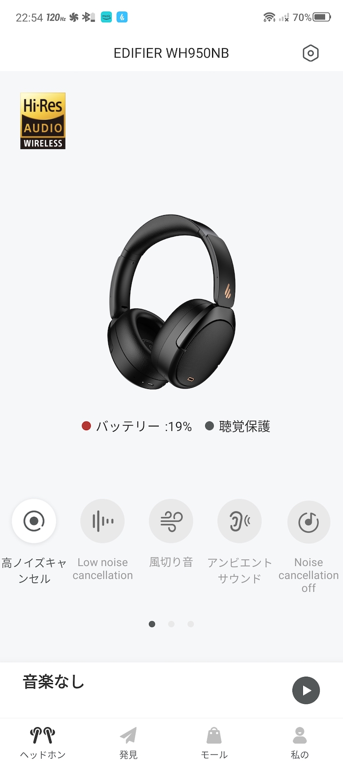 Edifier WH950NBのコンパニオンアプリEdifier Connect