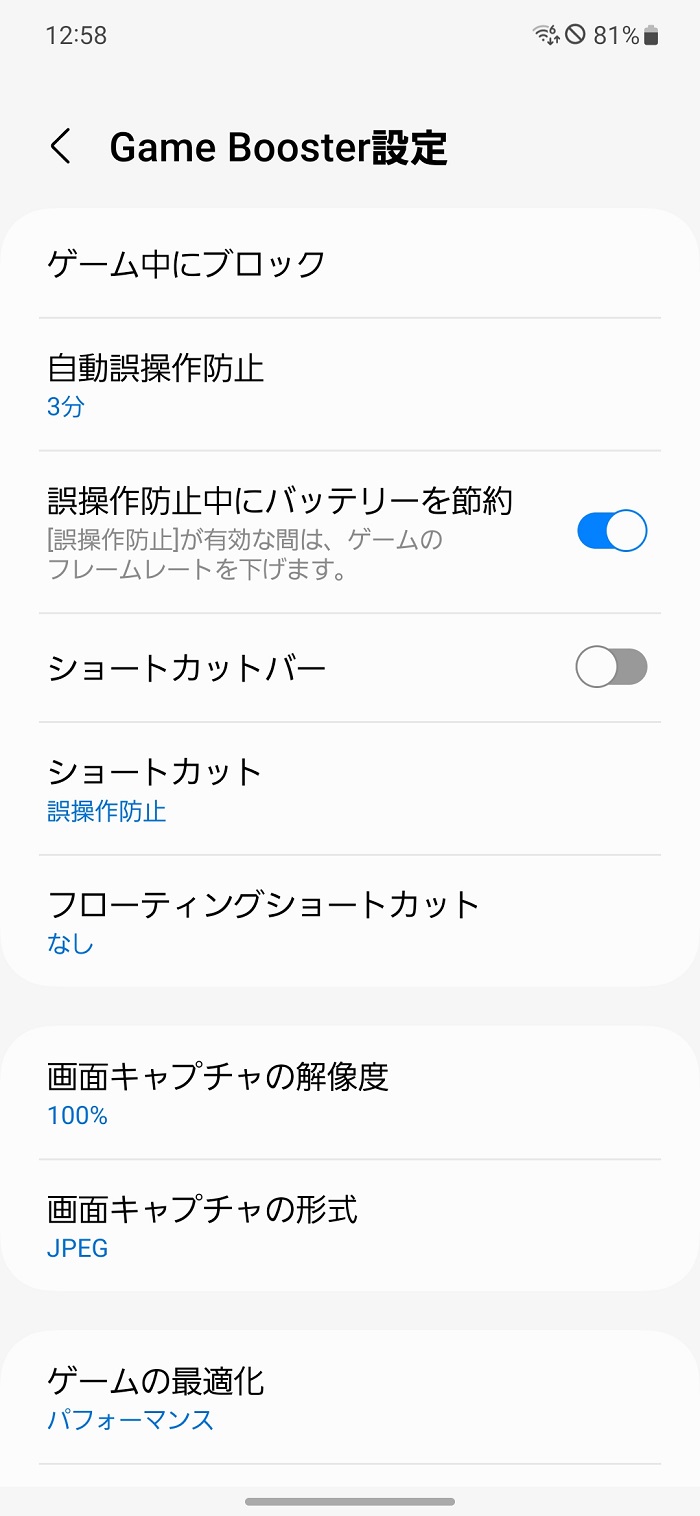 Galaxy S23のGame Booster
