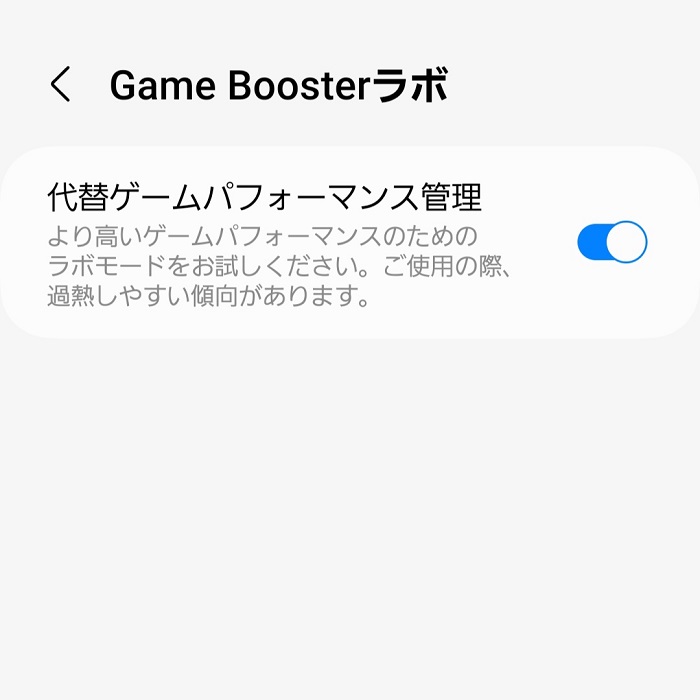 Galaxy S23のGame Booster