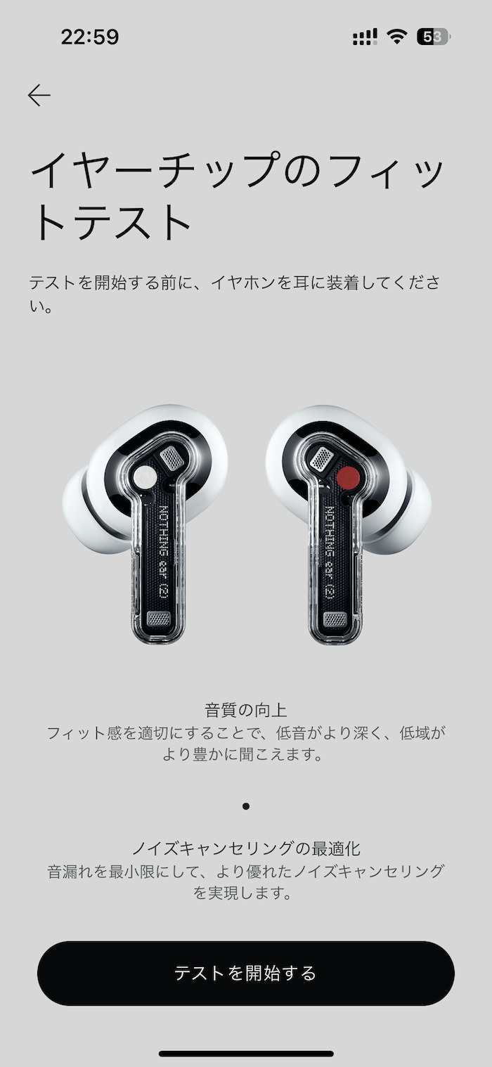 Nothing Ear (2)のイヤーチップフィット感テスト