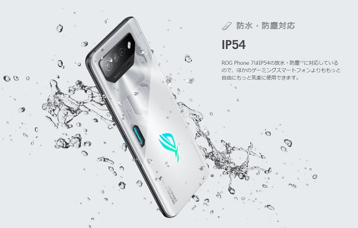 ROG Phone 7はIP54防塵防水