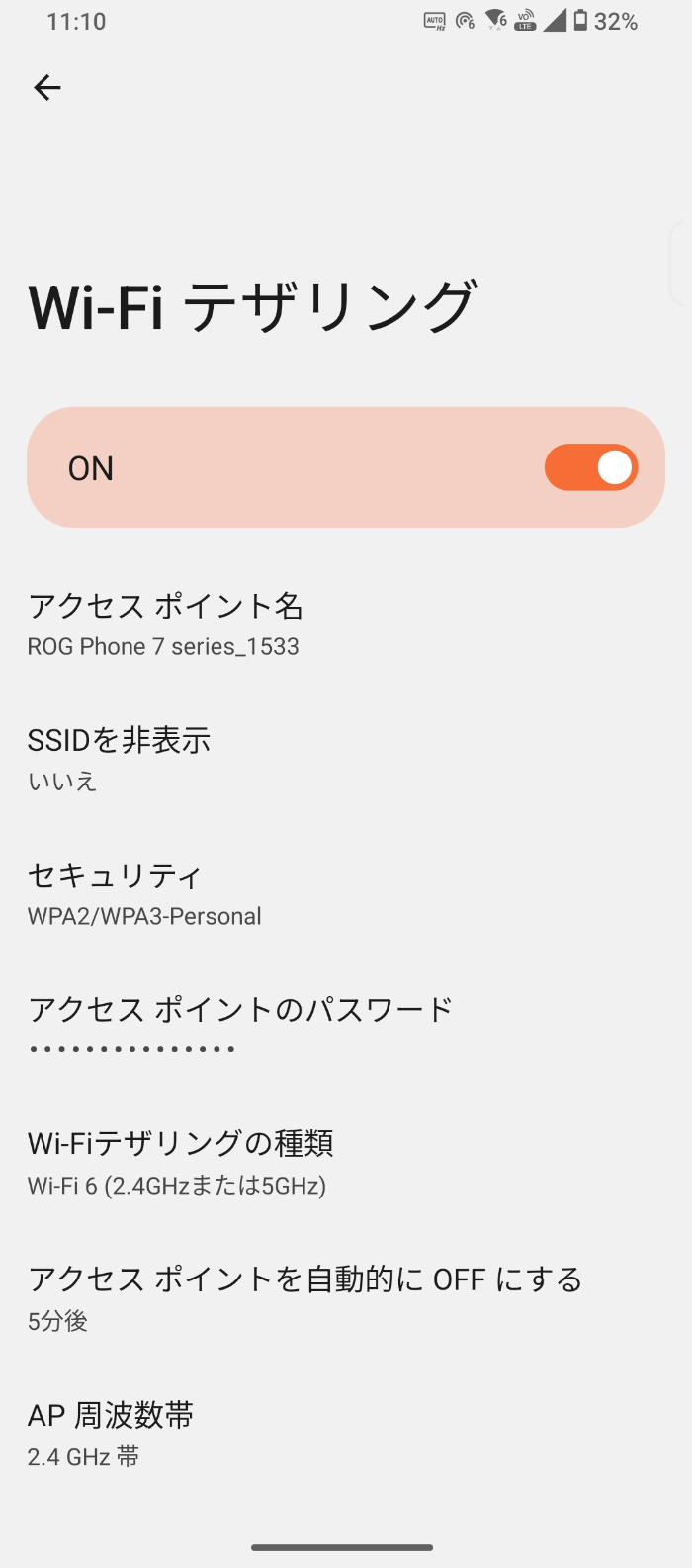 ROG Phone 7で楽天モバイルをテザリング