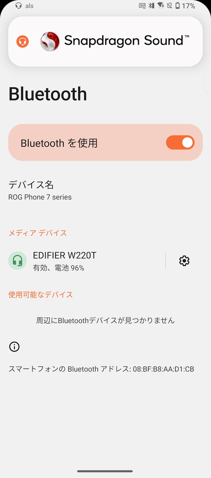 ROG Phone 7のBluetoothコーデック