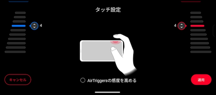 ROG Phone 7のAirTrigger 7