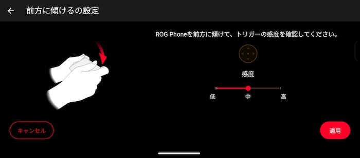 ROG Phone 7のモーションコントロール