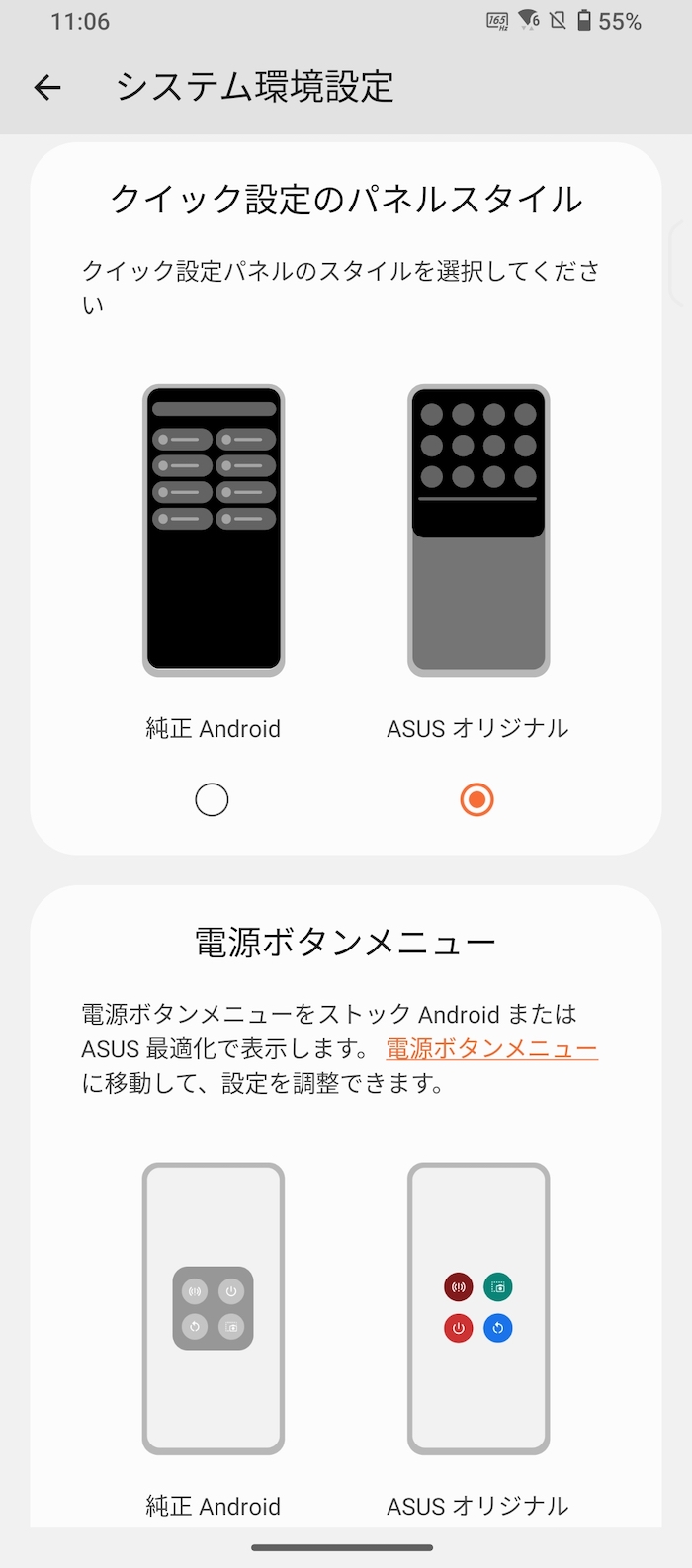 ROG Phone 7はAndroid 13搭載