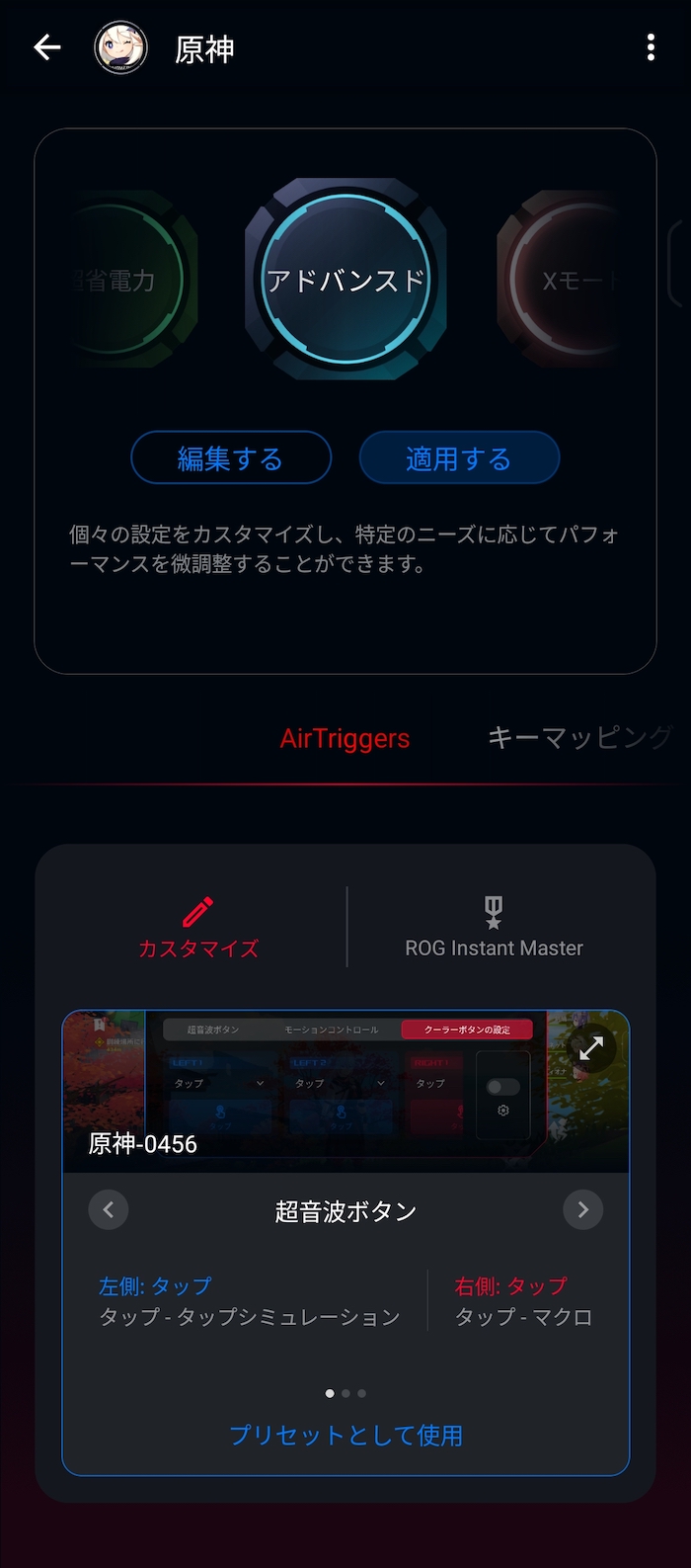 ROG Phone 7のシステムモード