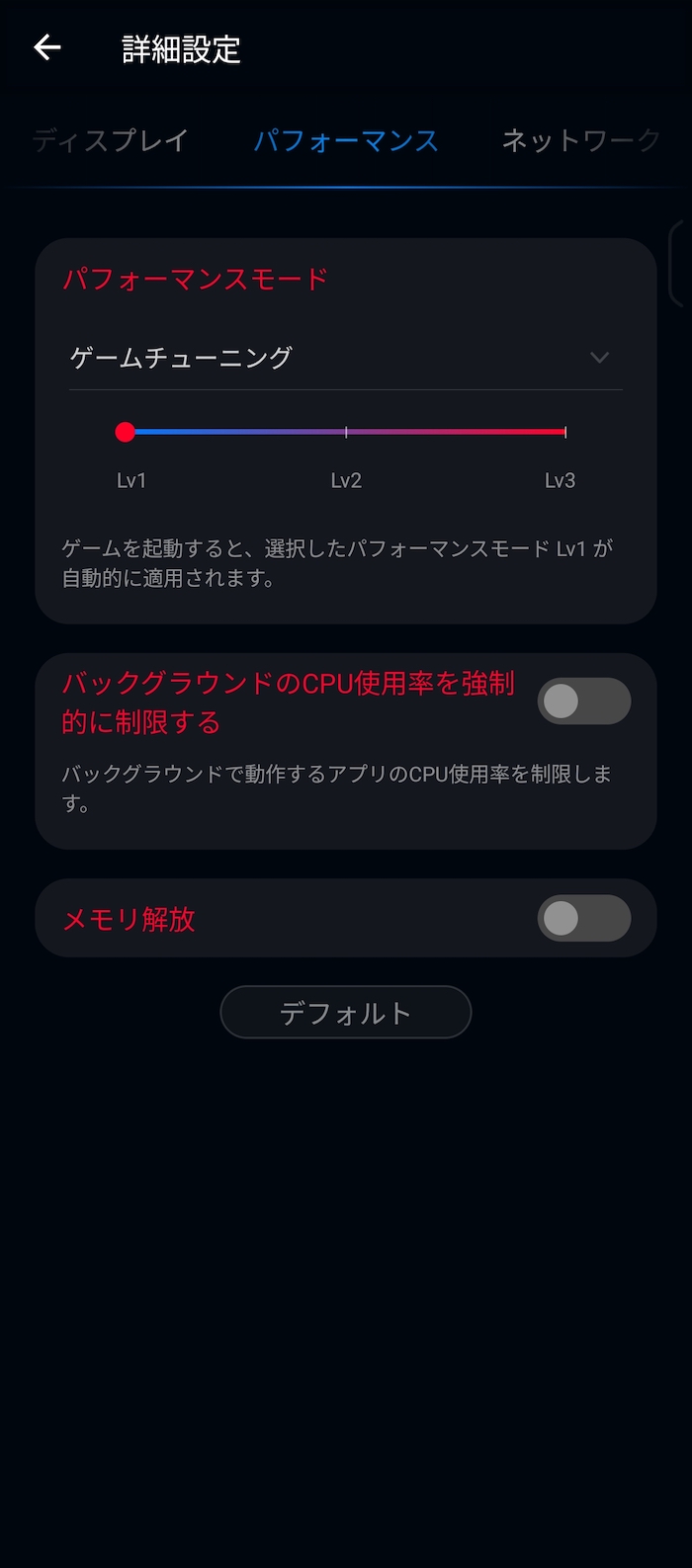 ROG Phone 7のシステムモード