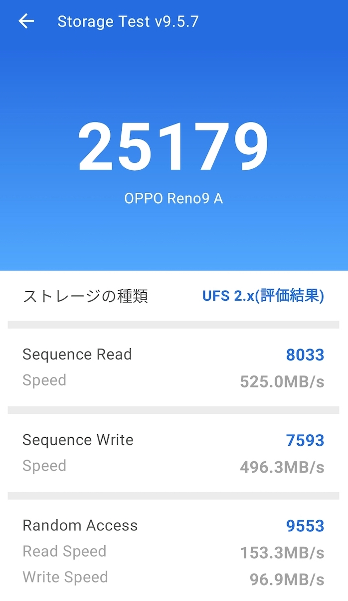 OPPO Reno9 Aのストレージ速度