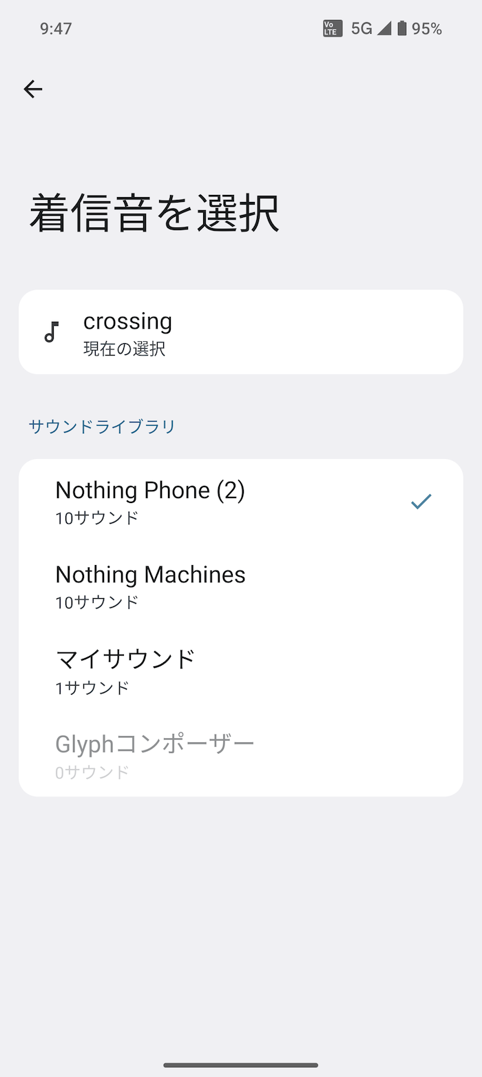 Nothing Phone (2)のRakuten LinkでGlyph Interface