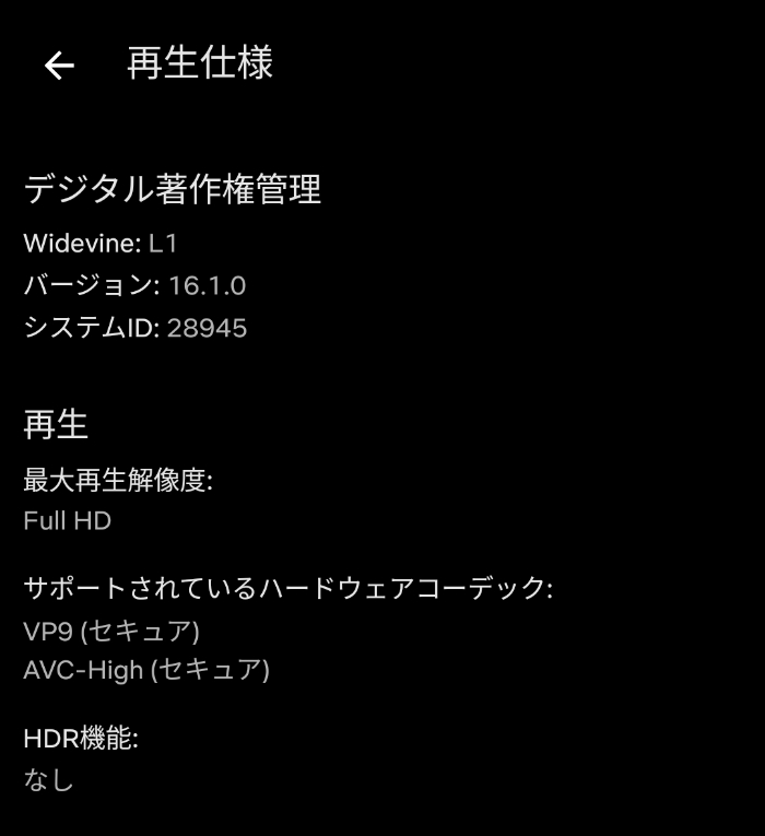 Nothing Phone (2) はWidevine L1