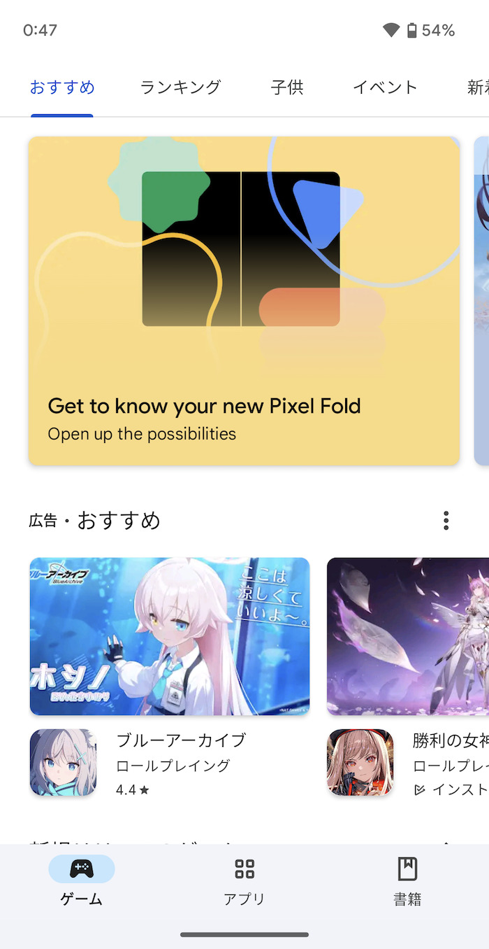 Google Pixel Fold用のアプリ