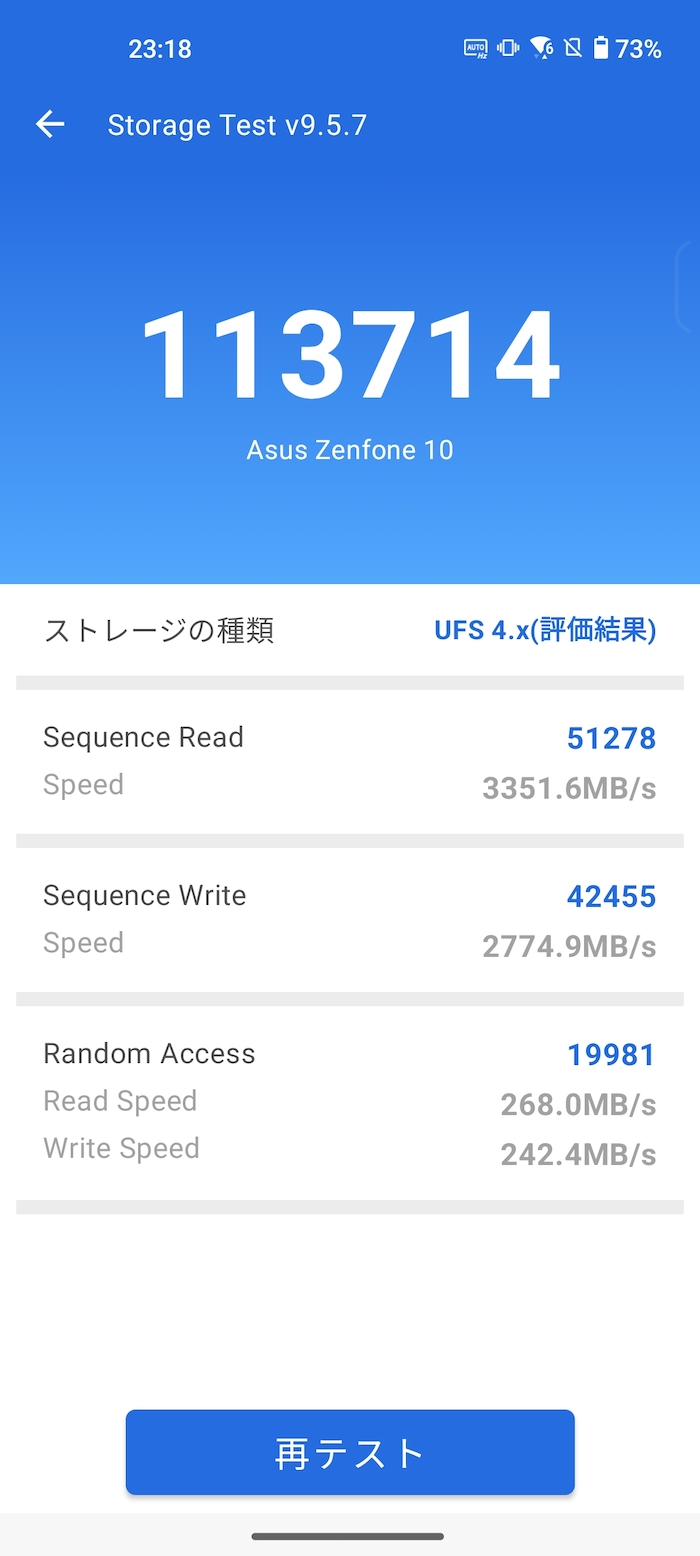 Zenfone 10のAnTuTuストレージテスト