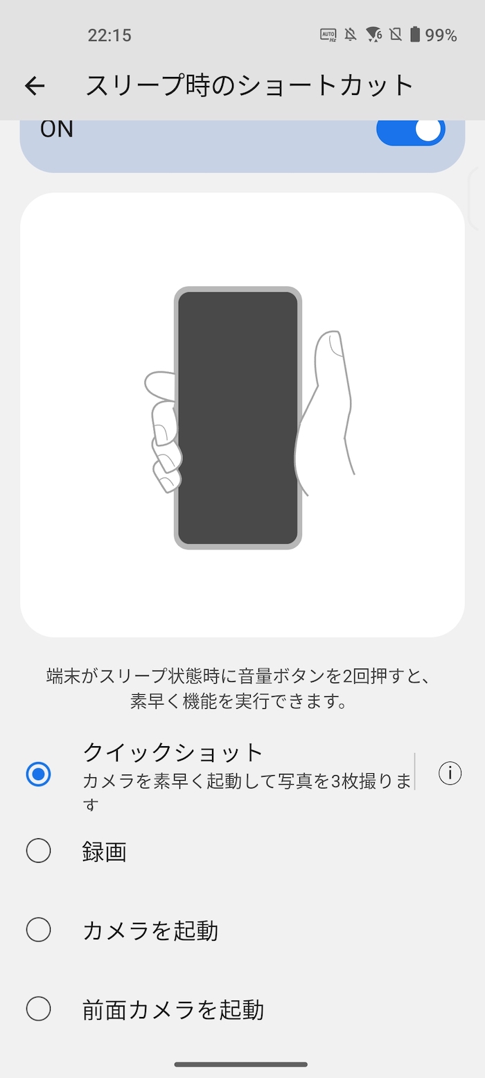 Zenfone10のスマートキー