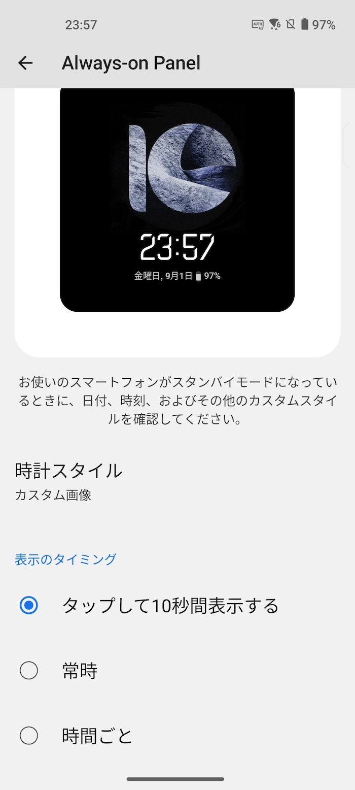 Zenfone 10の常時表示ディスプレイ