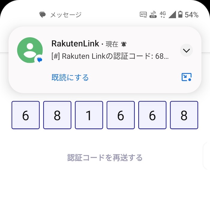 Zenfone 10でRakuten Linkが使えるか検証