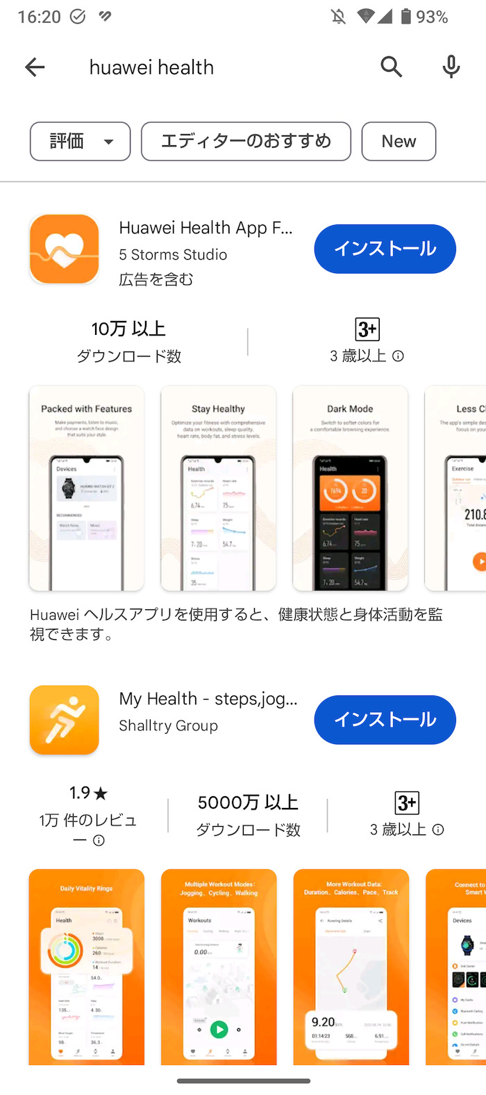 Android版HUAWEI Healthは提供されていない