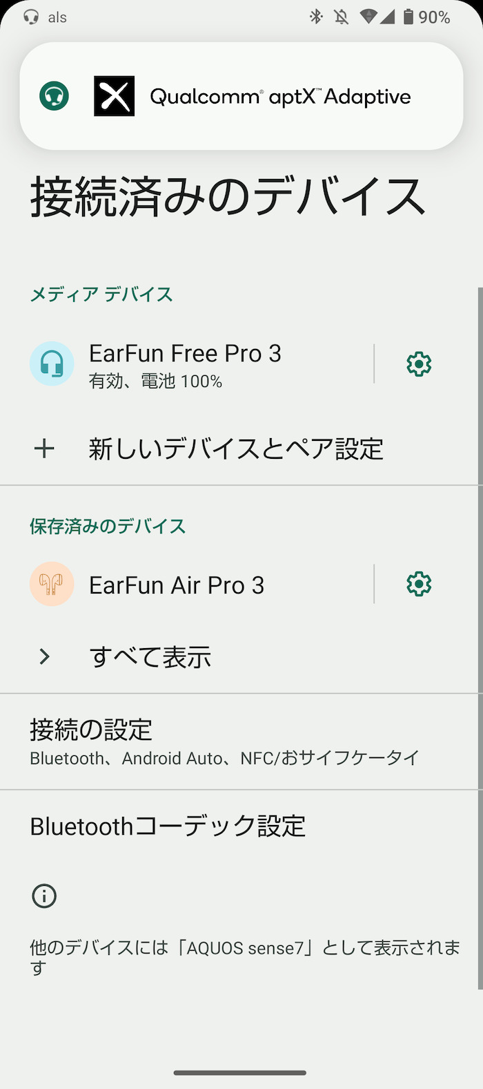 EarFun Free Pro 3はAptX Adaptive対応