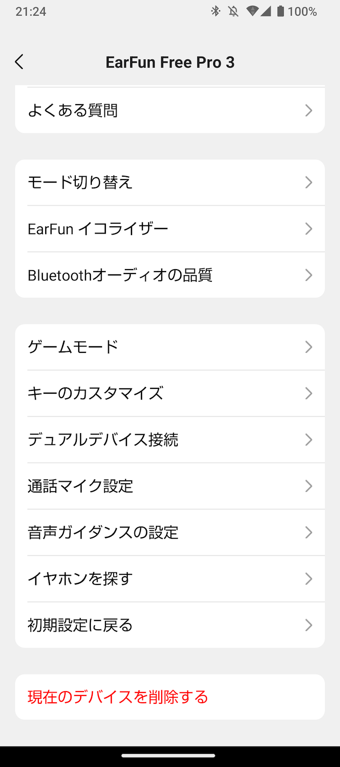 EarFun Free Pro 3のコンパニオンアプリ「EarFun Audio」