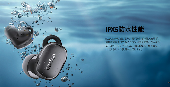 EarFun Free Pro 3はIPX5防水