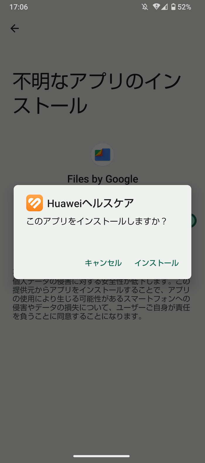 Android版HUAWEI Health
