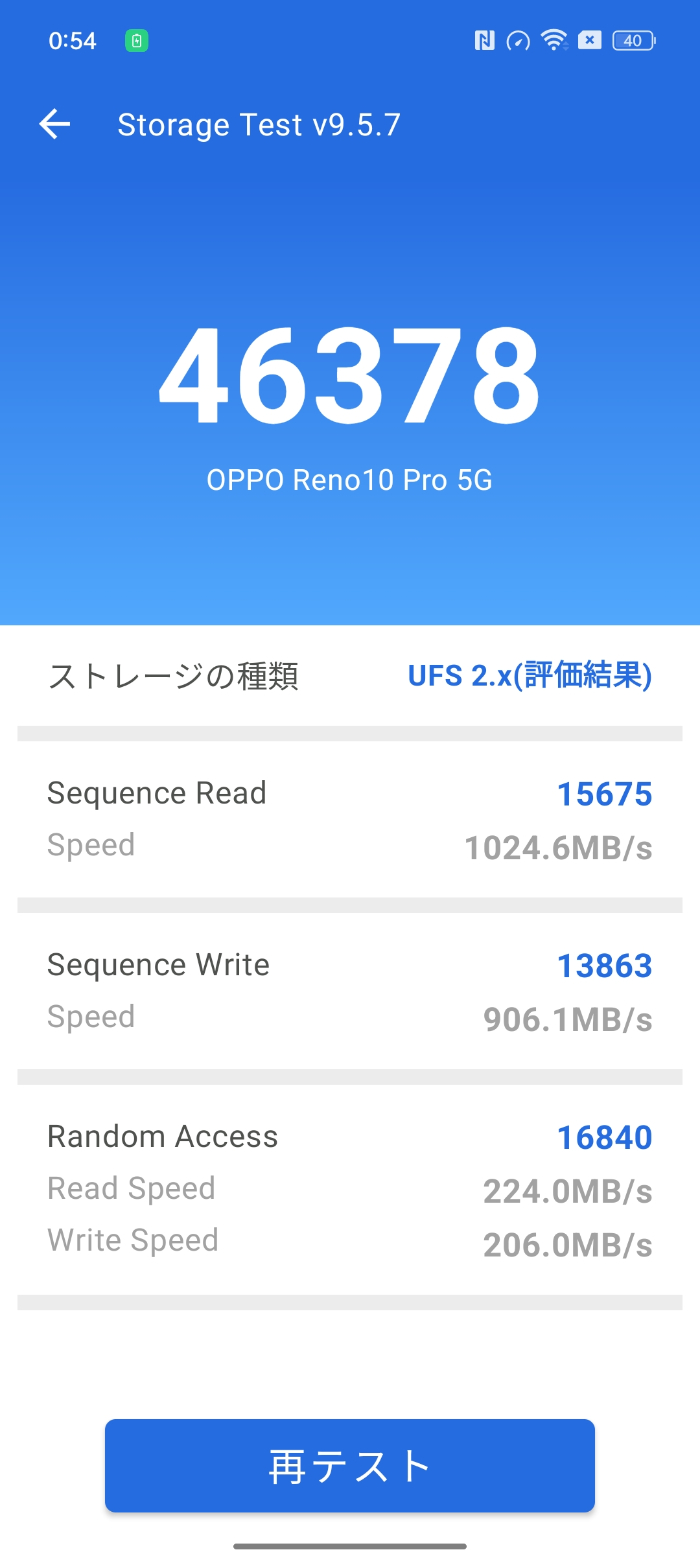 OPPO Reno10 Pro 5GのAnTuTuストレージ速度スコア
