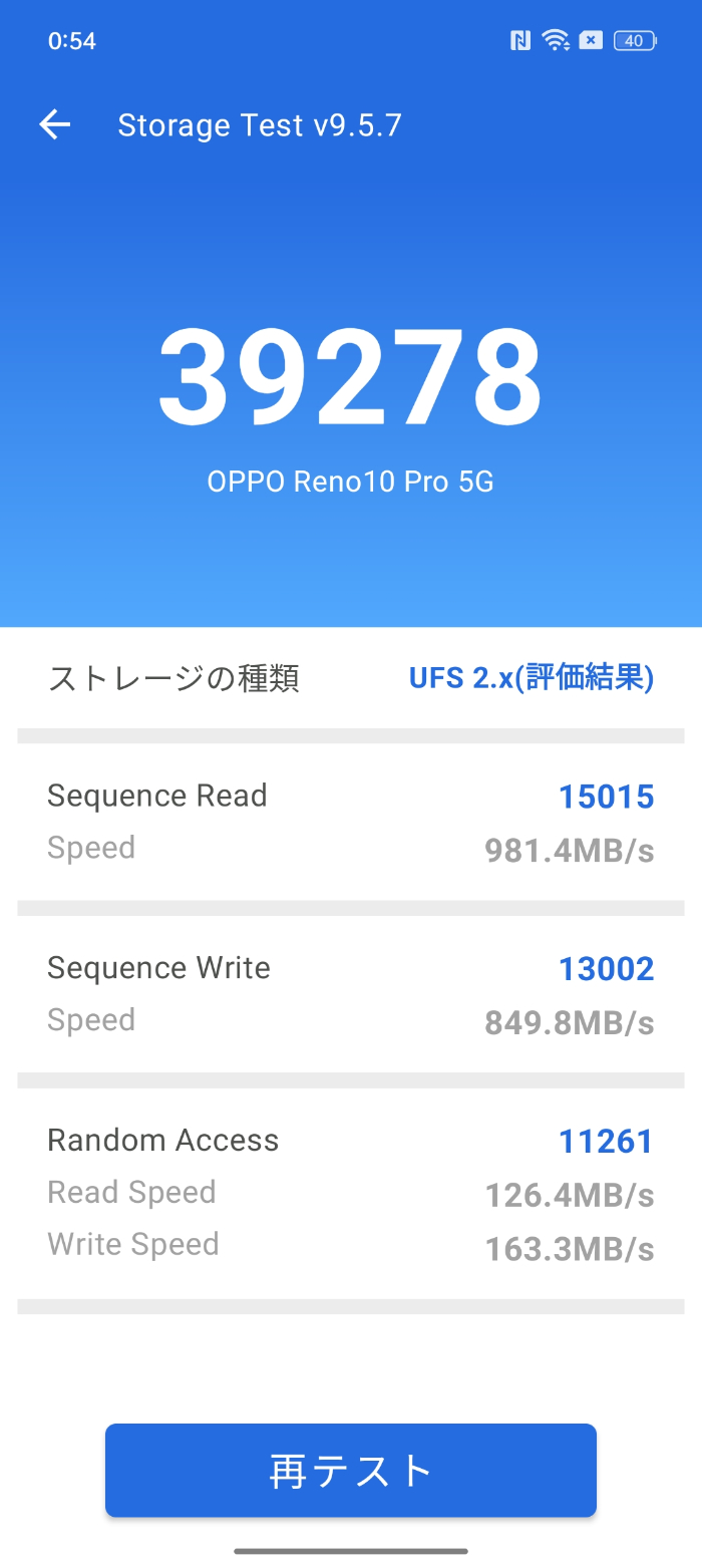 OPPO Reno10 Pro 5GのAnTuTuストレージ速度スコア