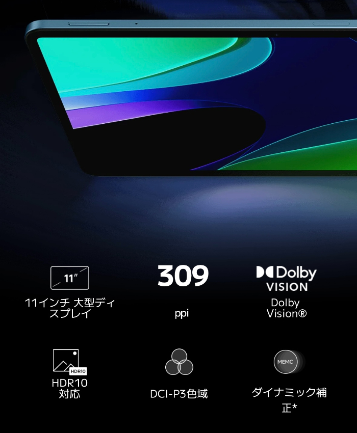 Xiaomi Pad 6のスペック・特徴