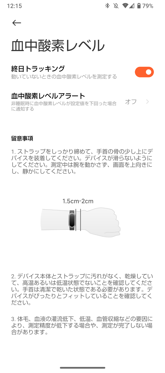 Xiaomi Smart Band 8のSpO2計測