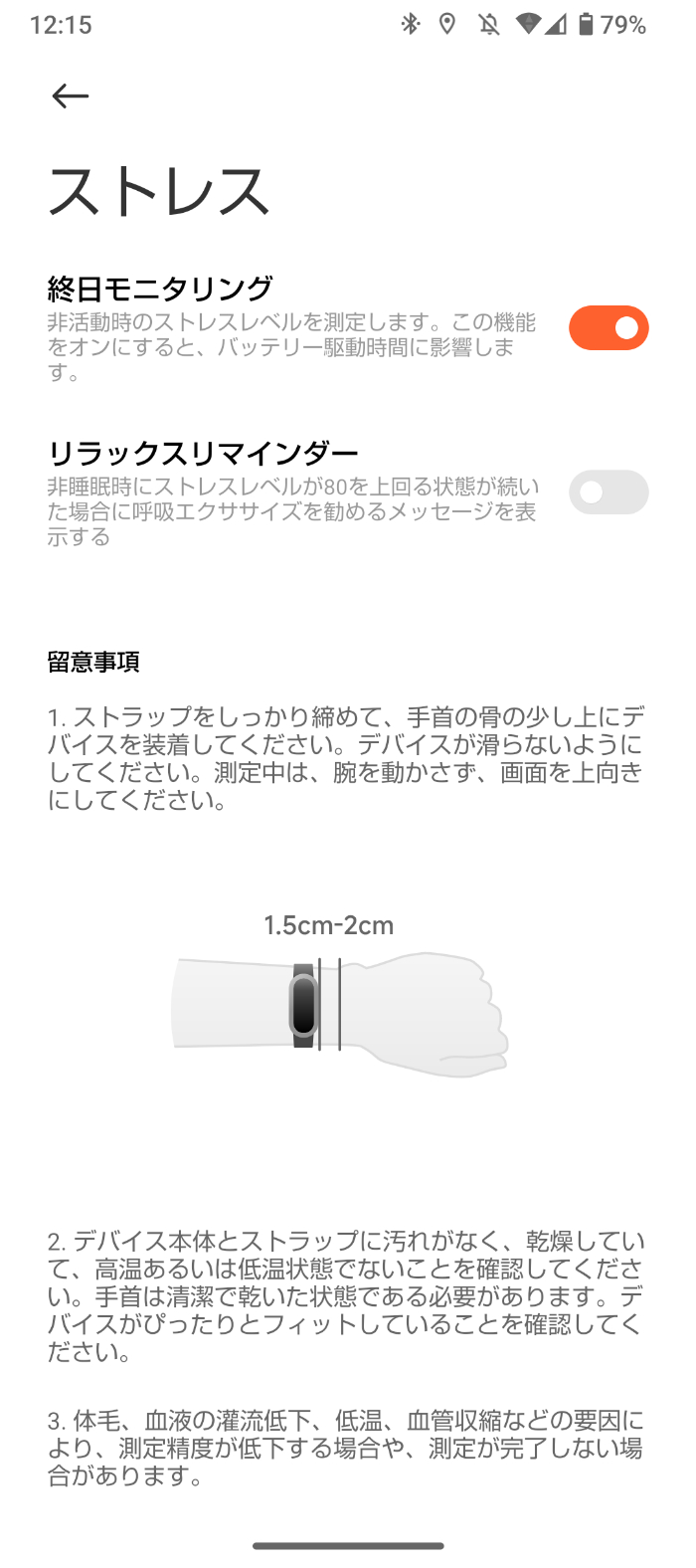 Xiaomi Smart Band 8のヘルスケアモニタリング