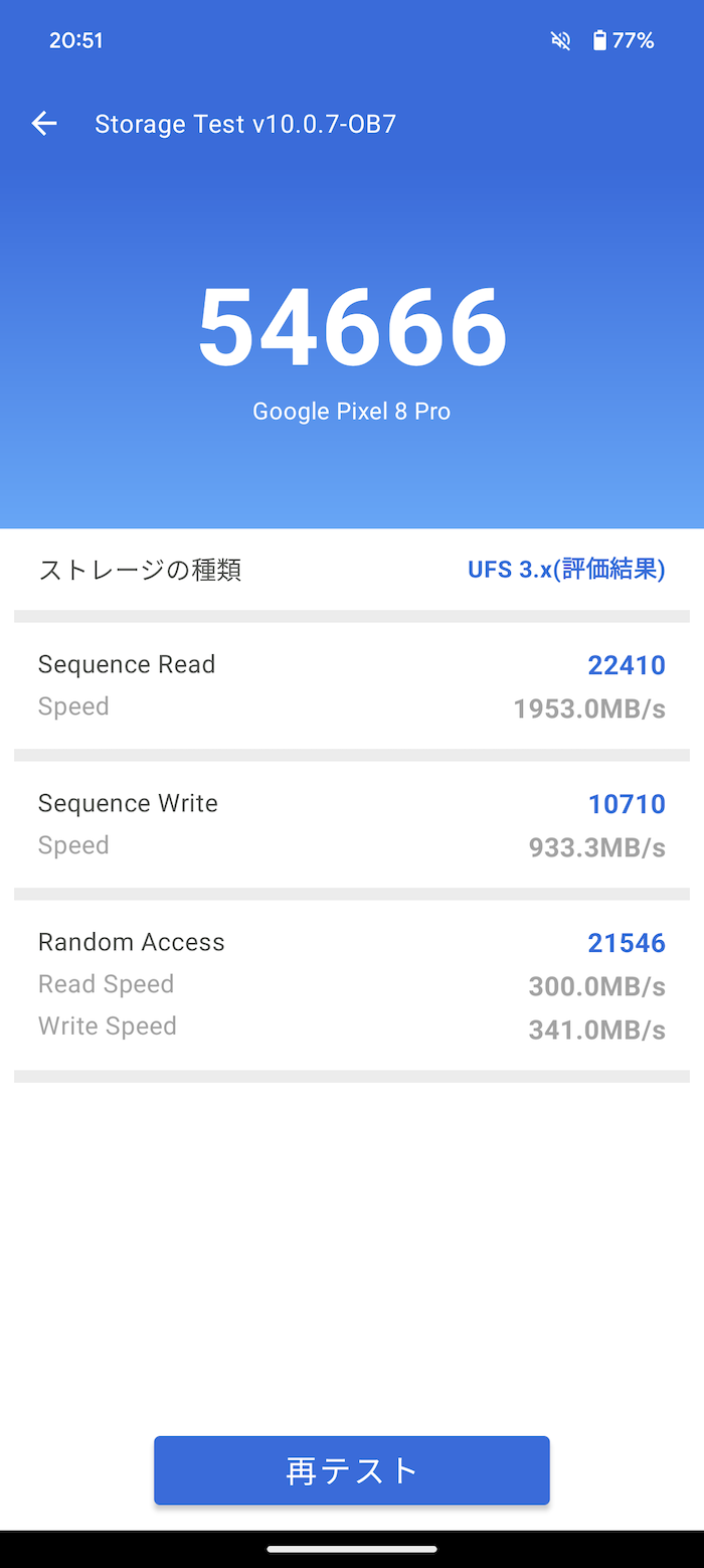 Google Pixel 8 ProのAnTuTuストレージ速度
