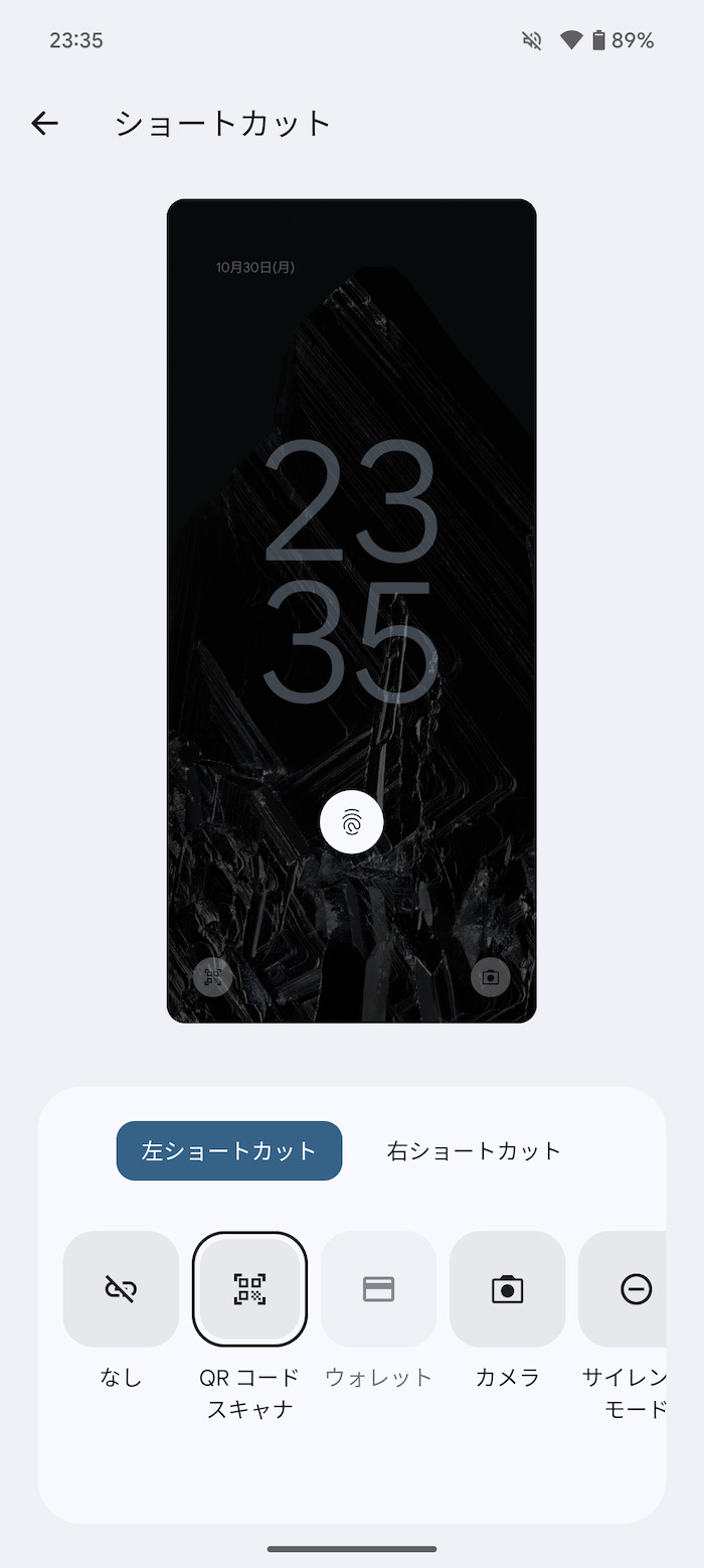 Android 14のロック画面カスタマイズ