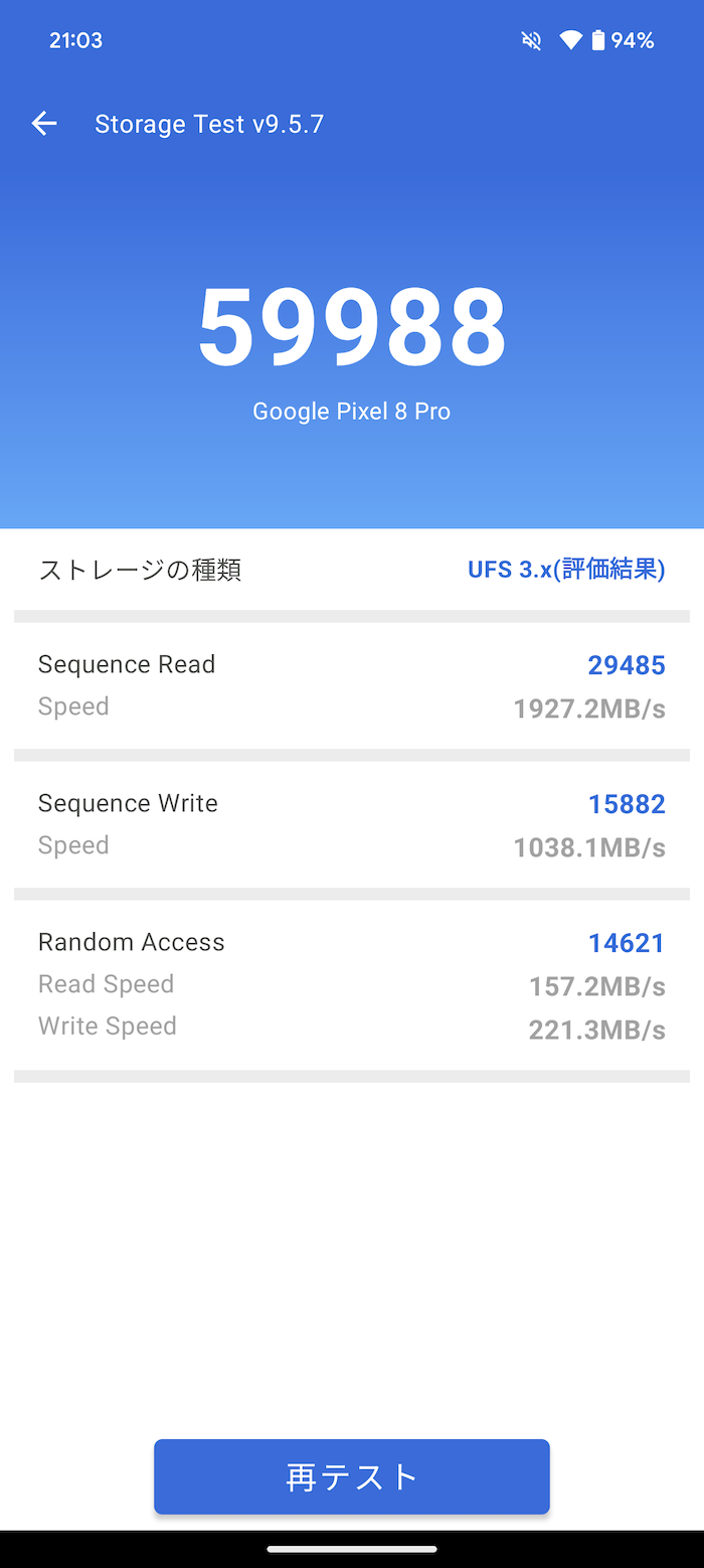 Google Pixel 8 ProのAnTuTuストレージ速度