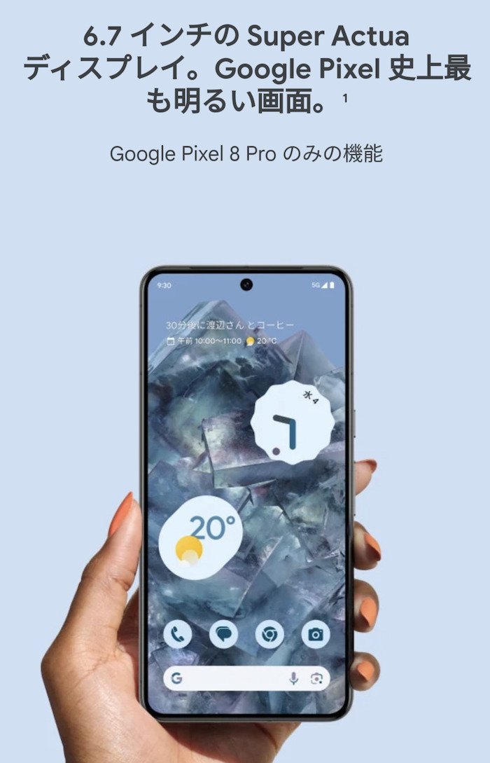 Google Pixel 8 Proのディスプレイ
