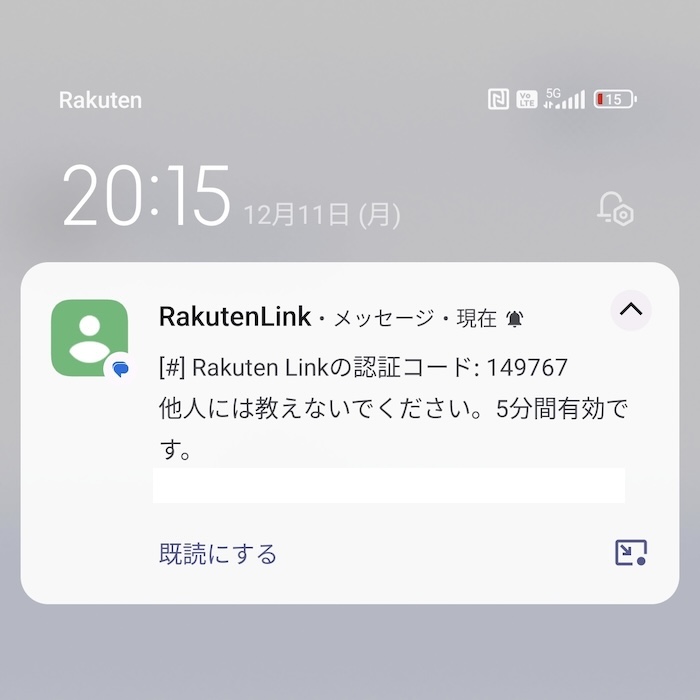 Xiaomi 13T ProでRakuten LinkのSMSメッセージ
