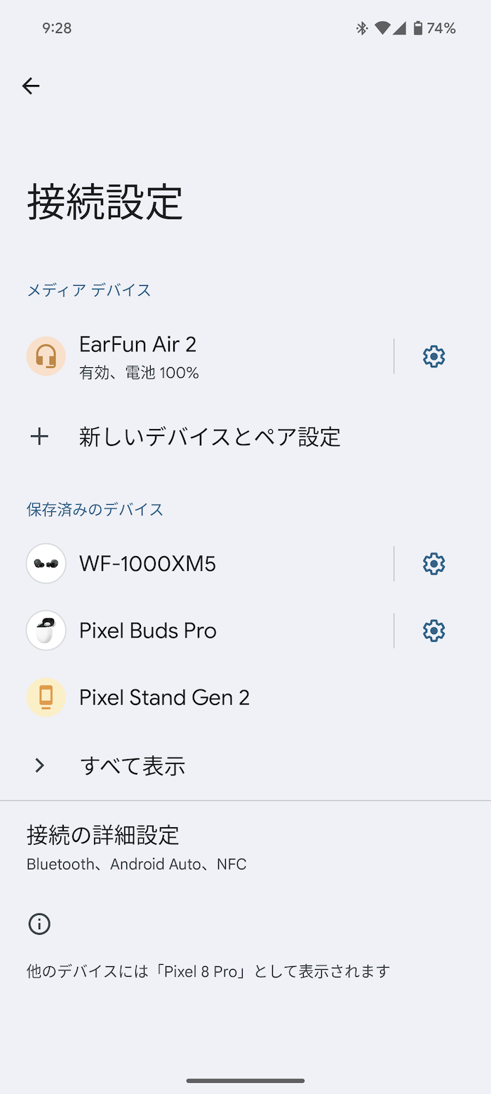 EarFun Air 2のペアリング