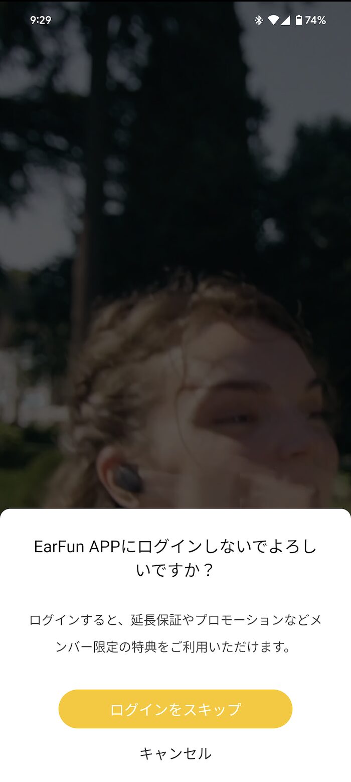 EarFun Audioはログイン不要