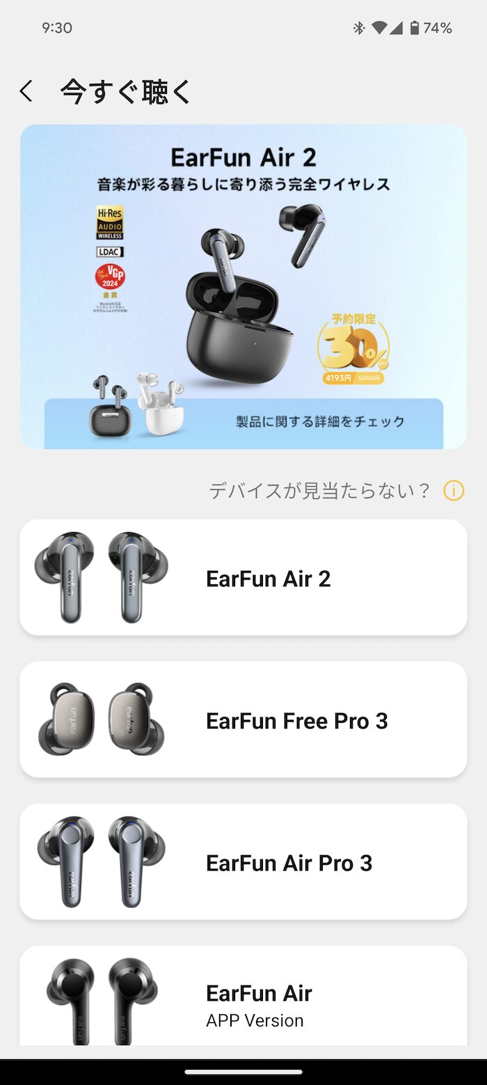 EarFun Air 2のコンパニオンアプリEarFun Audio